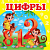 Купить Книжка-малютка картон «Цифры», 105х105мм оптом